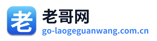 老哥网